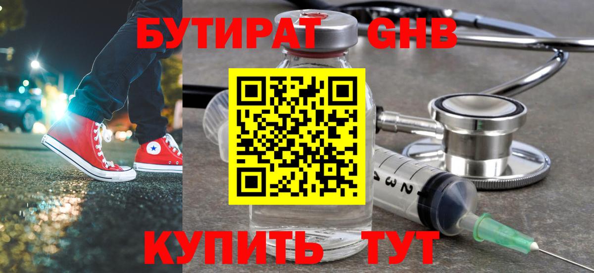 БУТИРАТ Butirat Кострома