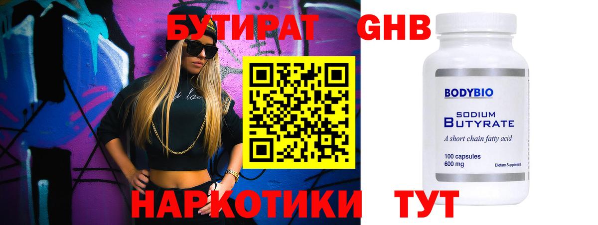 Бутират  Вход с VPN  Кострома  Бутират оксибутират 