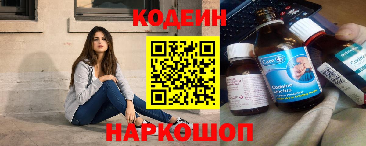 купить   Вход с VPN  Кострома  Кодеиновый сироп Lean напиток Lean (лин)  Кодеин Purple Drank 