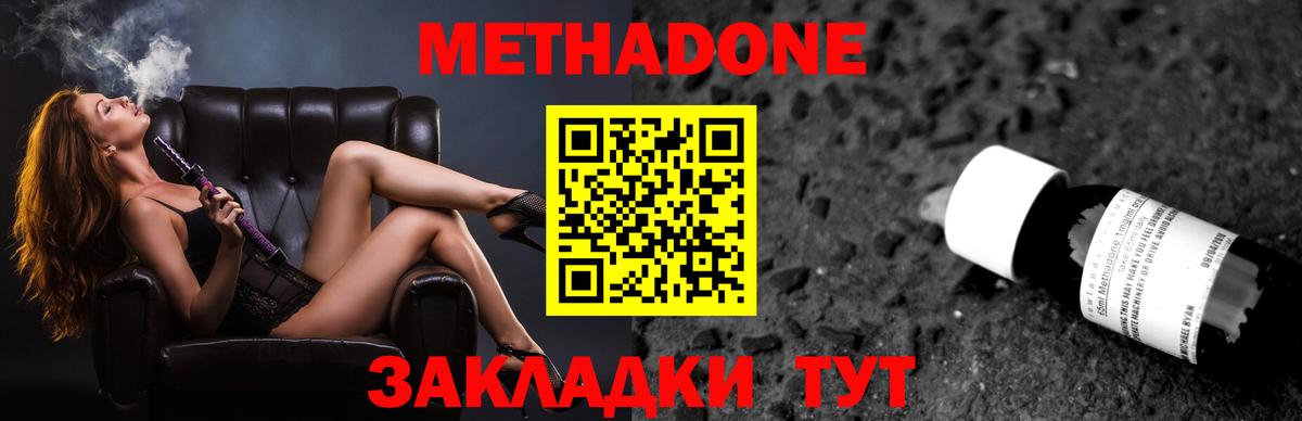 Метадон кристалл Кострома